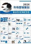 商务简约营销策划方案ppt