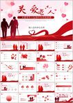 关爱空巢老人关爱老人ppt