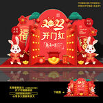 2023年兔年开门红美陈布置