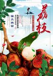 荔枝