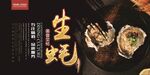 生蚝