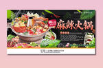 麻辣火锅