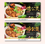 鸡公煲