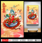 麻辣香锅
