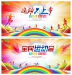 运动会