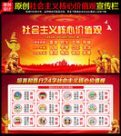 社会主义核心价值观
