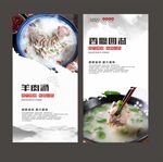 羊肉汤