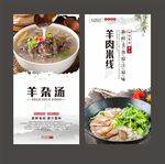 羊肉汤