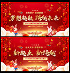 2023兔年年会背景