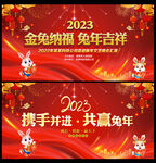 2023兔年海报