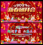 新春团拜会