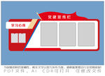 宣传栏