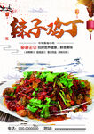 辣子鸡丁