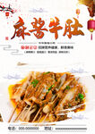 麻酱牛肚