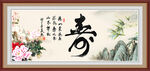 祝寿图