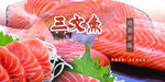 三文鱼