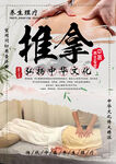 推拿