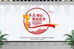 不忘初心牢记使命