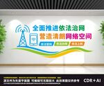 依法治网文化墙