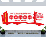 公共法律服务中心