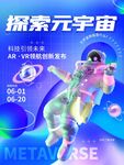 元宇宙VR海报