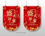 新年春节吊旗