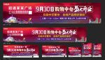 购物中心盛大开业户外广告