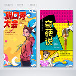 脱口秀
