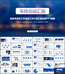 年终总结ppt