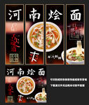 河南烩面装饰画