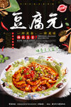 豆腐元