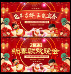 春节联欢晚会