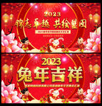 兔年吉祥