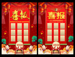 喜报