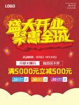 盛大开业