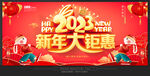新年大钜惠