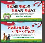 老年友善医院宣传栏