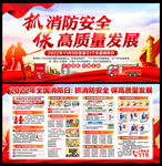 消防安全