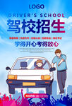 驾校招生