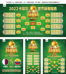 2022世界杯赛程表