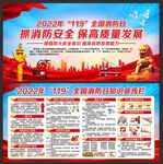 全国消防日