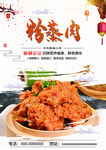 粉蒸肉