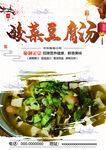 酸菜豆腐汤