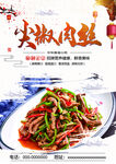 尖椒肉丝