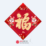 福字