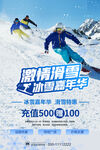 冬季滑雪海报