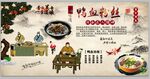 鸭血粉丝汤饭店背景文化墙