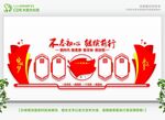 党建文化墙