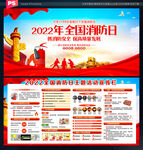 2022年全国消防日宣传展板
