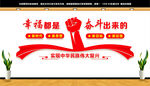 幸福都是奋斗出来的